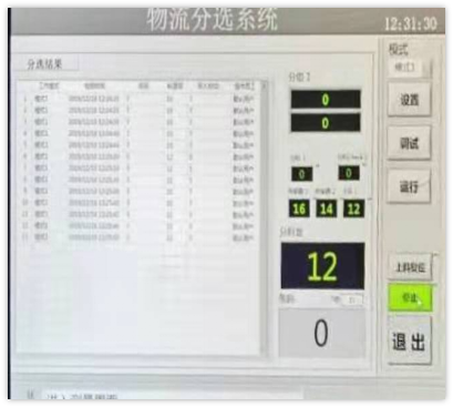 物流系统